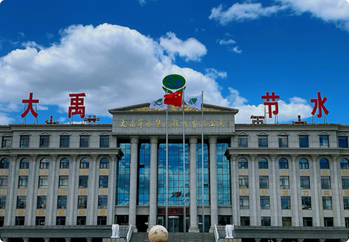 大禹节水集团股份有限公司成立于1994年，2009年10月实现创业板首批上市（证券代码300021.SZ）。公司秉承“让农业更智慧、让农村更美好、让农民更幸?！钡钠笠凳姑?，自成立以来，始终专注并致力于农业、农村、水资源问题的解决和服务，构建了完整的数字水利生态，全面赋能农业和水利业务领域，全面覆盖全国市场，持续引领中国节水事业发展。公司从全球视野架构产业布局，产品和服务遍及全球60多个国家和地区。 
        历经三十年发展，大禹节水已成为“三农三水”领域（农业高效节水、农村污水治理、农民安全饮水）集规划设计、投资融资、智能制造、建设交付、信息化和运营维护为一体化的综合解决方案服务商。