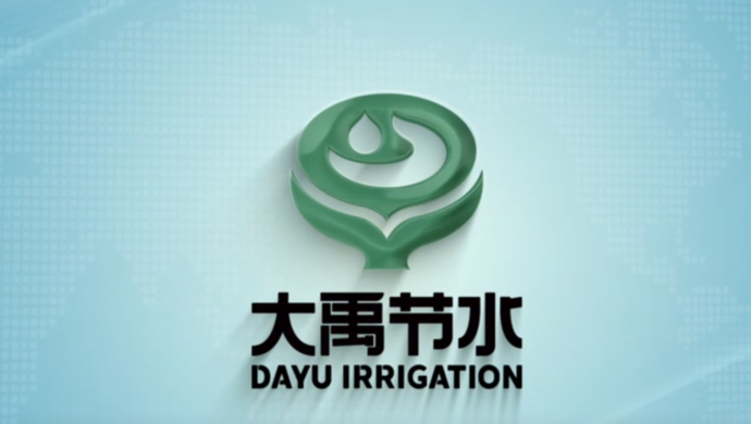 大禹节水集团宣传片