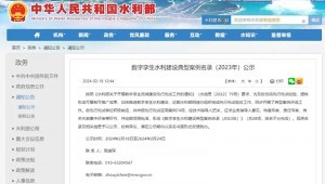 2月18日，水利部发布“数字孪生水利建设典型案例名录（2023年）公示”，清华大学、宁夏水利信息中心与大禹慧图科技集团联合参建的课题项目“水联网全渠道算法模型在宁夏秦汉渠灌域实现百万亩级应用示范”入选水利部数字孪生水利建设典型案例名录，被评为典型案例。