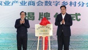 11月12日，全联农业产业商会数字乡村分会在北京成立。数字乡村分会第一届理事会通过投票选举，董事长王浩宇当选全联农业产业商会数字乡村分会第一任会长。