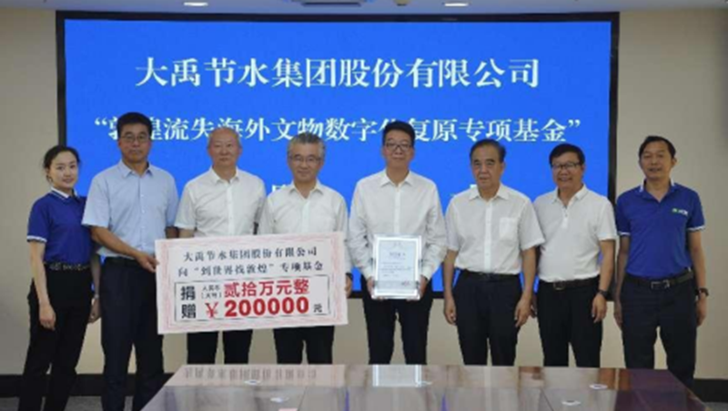 社会责任| 大禹节水集团“敦煌流失海外文物数字化复原专项基金”捐赠仪式在酒泉举行