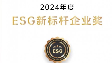 大禹节水集团荣获ESG新标杆企业奖。