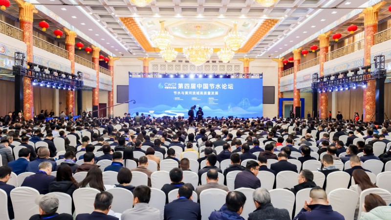 第四届中国节水论坛在山东济南圆满召开！何维致辞 王光谦作主旨演讲 林武致辞