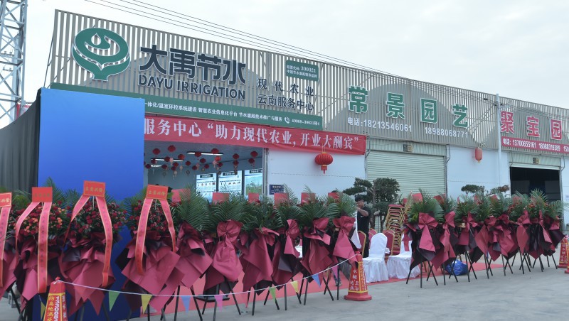 大禹云南服务中心，今日盛大开业，现场盛况直击！