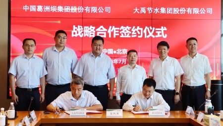 7月30日，葛洲坝集团与大禹集团签署战略合作协议