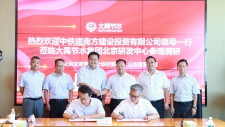 中铁建南方建设投资有限公司与大禹集团签署战略合作协议