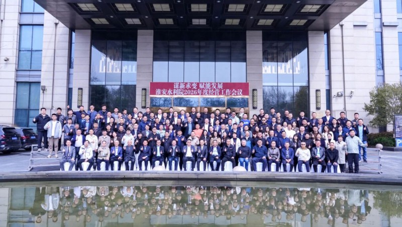 大禹动态 | 大禹淮安水利院2026年度经营工作会议圆满召开